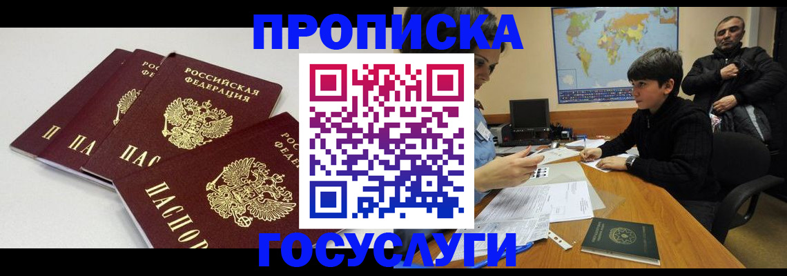 прописка для военкомата в Гае