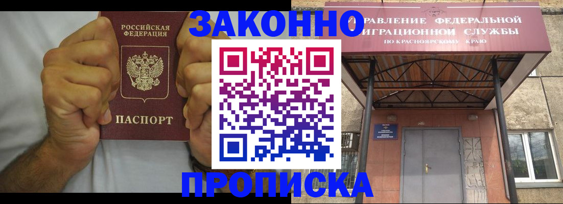 прописка в квартире в Гае