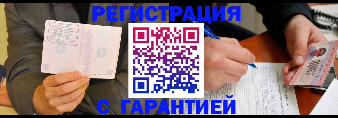 временная регистрация купить в Гае