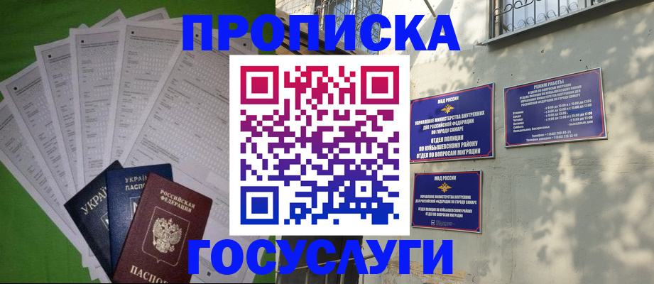 временная регистрация 2025 в Гае