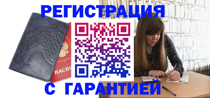 прописка для работы в Гае