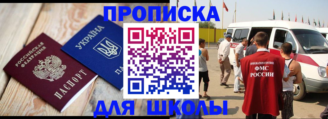 прописка регистрация в Гае