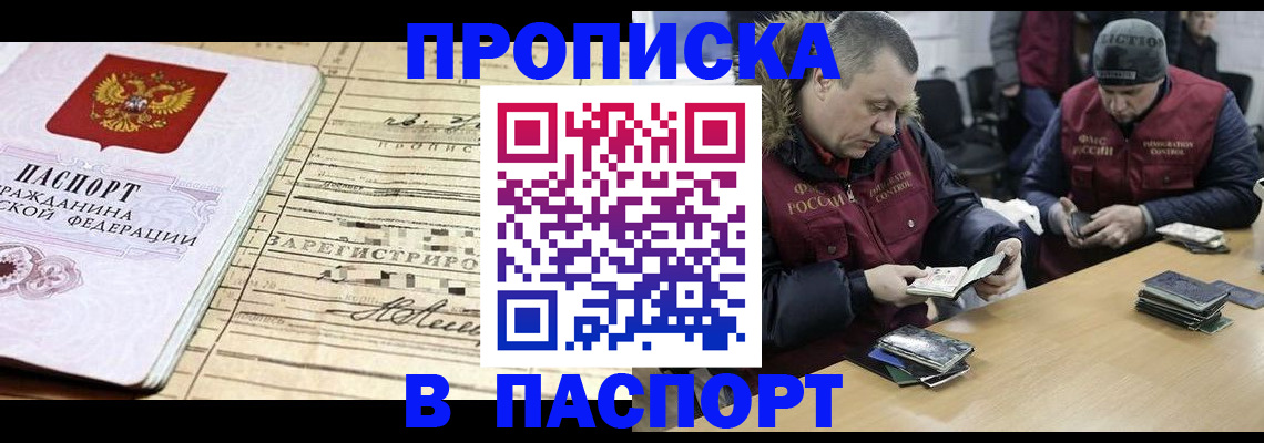 прописка 2025 в Гае